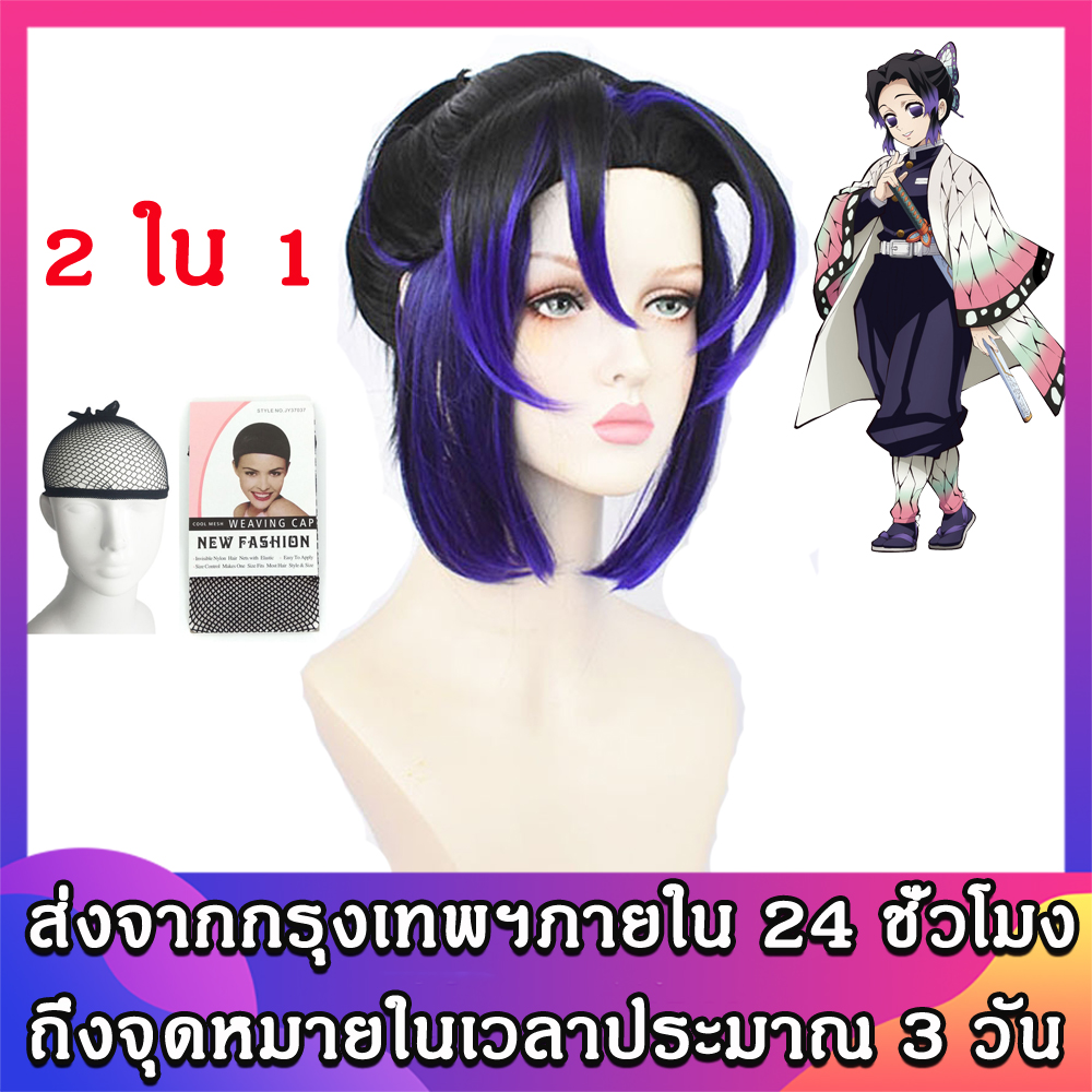 [จัดส่งในพื้นที่] 2 ใน 1 Women Men Kids Boy Girl หยิก ผู้หญิง Anime Demon Slayer Kimetsu no Yaiba Kochou Shinobu Cosplay Costume Hairpiece แฮร์พีซ วิกผม Synthetic Short Hair Wigs ปรับได้ ทนความร้อน วิกผมอนิเมะคอสเพลย์ ผมยาวสังเคราะห์ วันฮาโลวีน