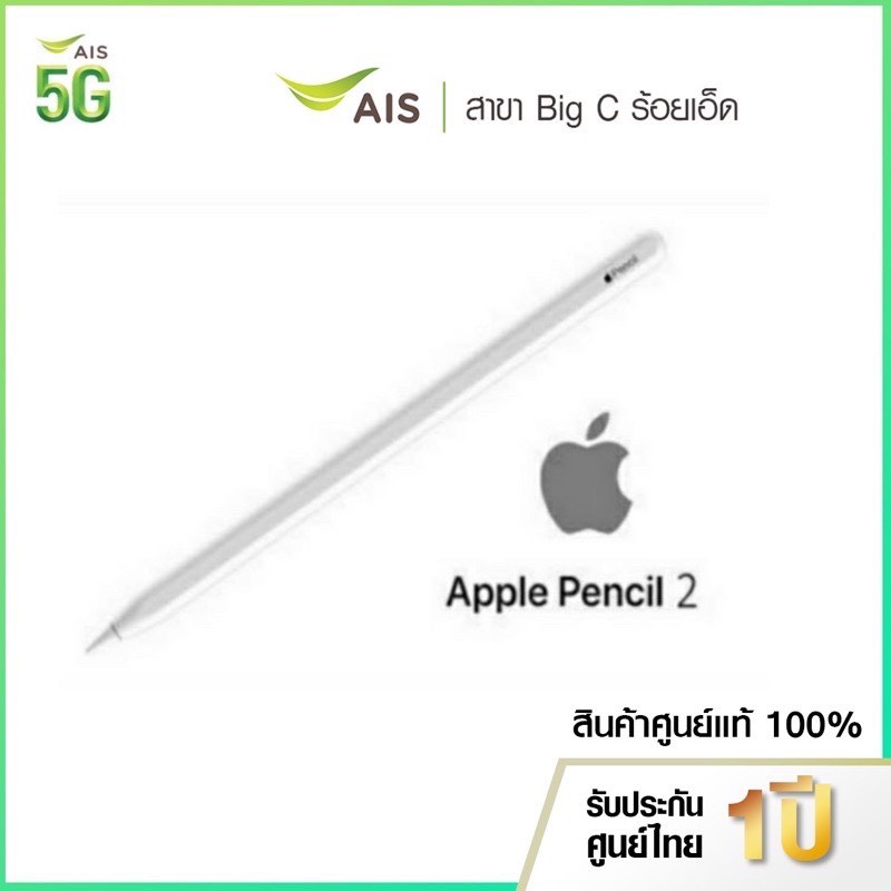 Apple Pencil 2 ปากกา ไอแพด รุ่นที่2 สินค้ารับประกันศูนย์ไทยแท้ (ออกใบกำกับภาษีได้)