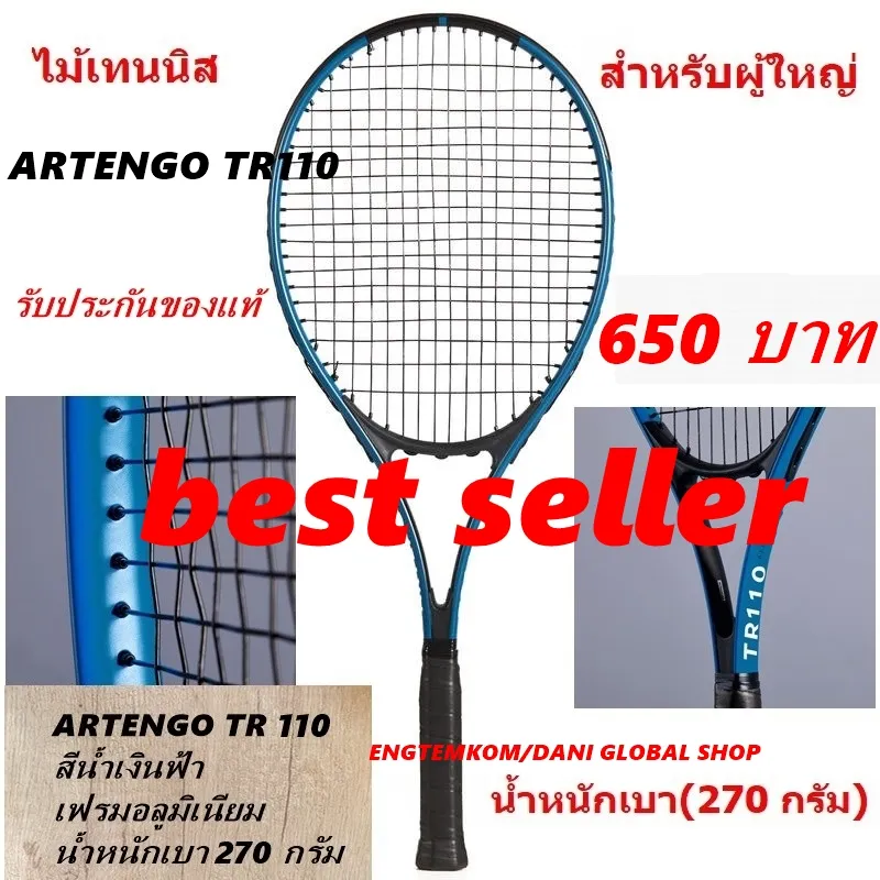 ภาพหน้าปกสินค้าไม้เทนนิส Tennis racket ARTENGO TR110 สำหรับผู้ใหญ่ เทนนิส Tennis racquet ของแท้ จากร้าน Engtemkom บน Lazada