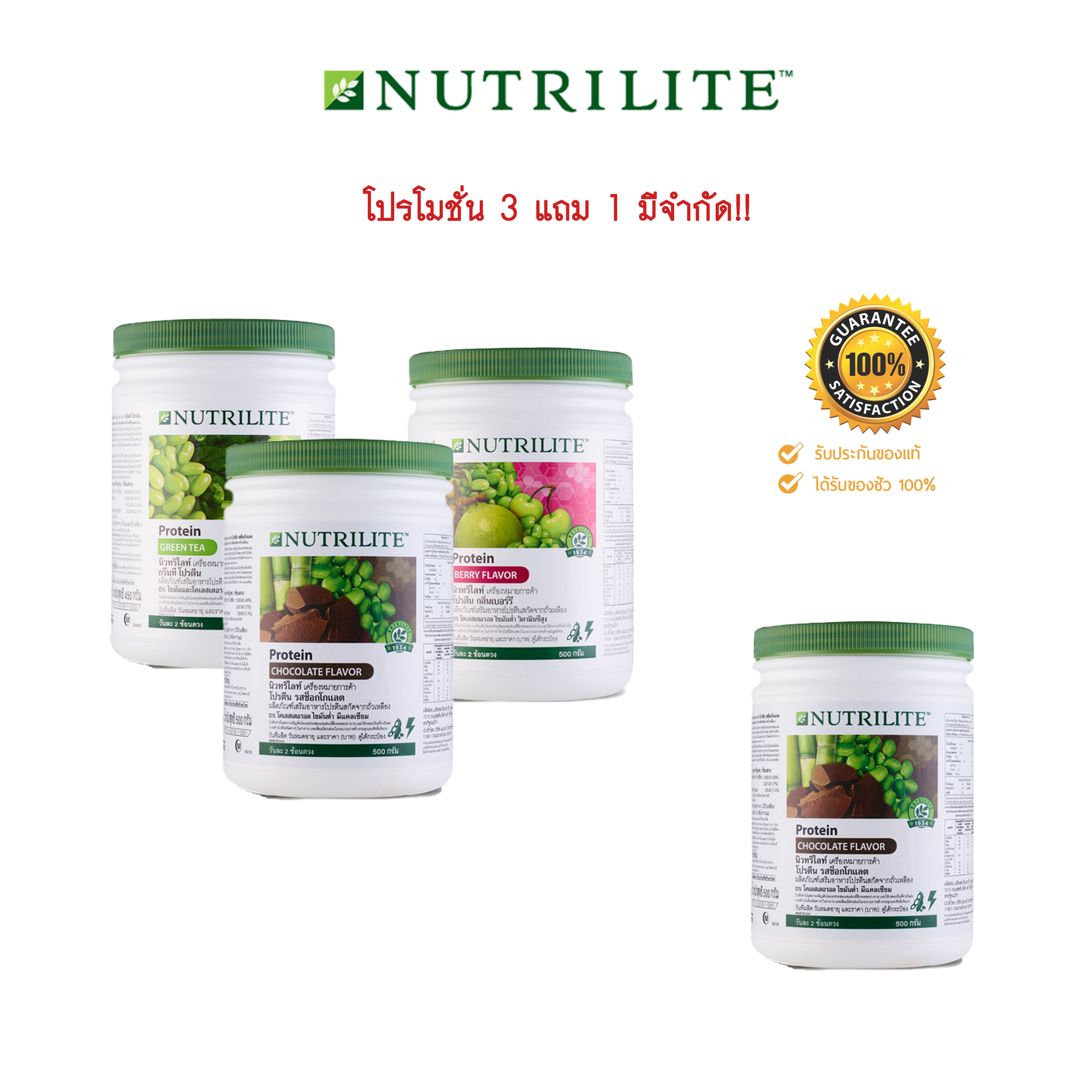 เวลากินนมโปรตีน