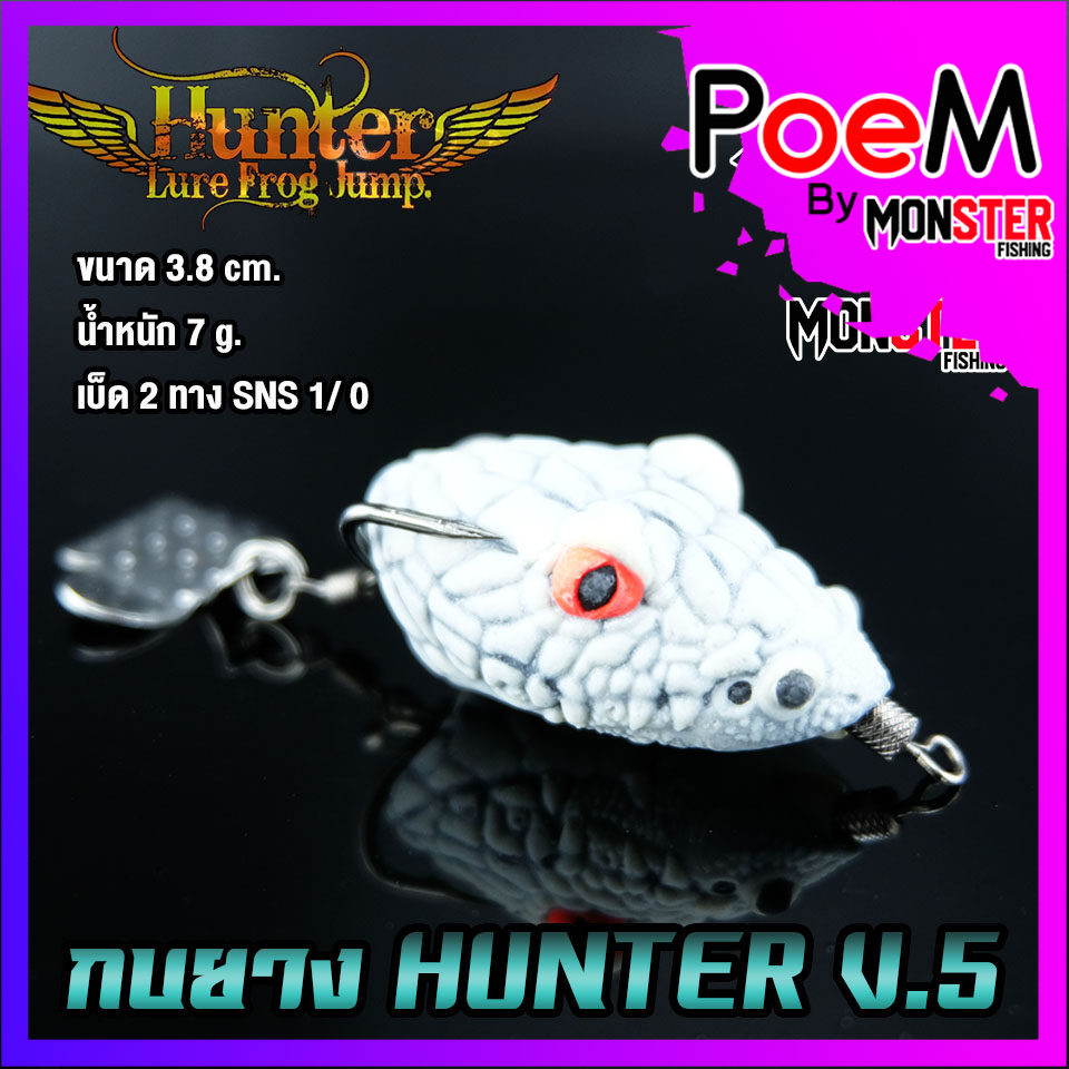 กบยางฮันเตอร์ HUNTER V5 Hunter lure frog jump มีให้เลือก 5สี กบยางฮันเตอร์  เหยื่อปลาช่อน