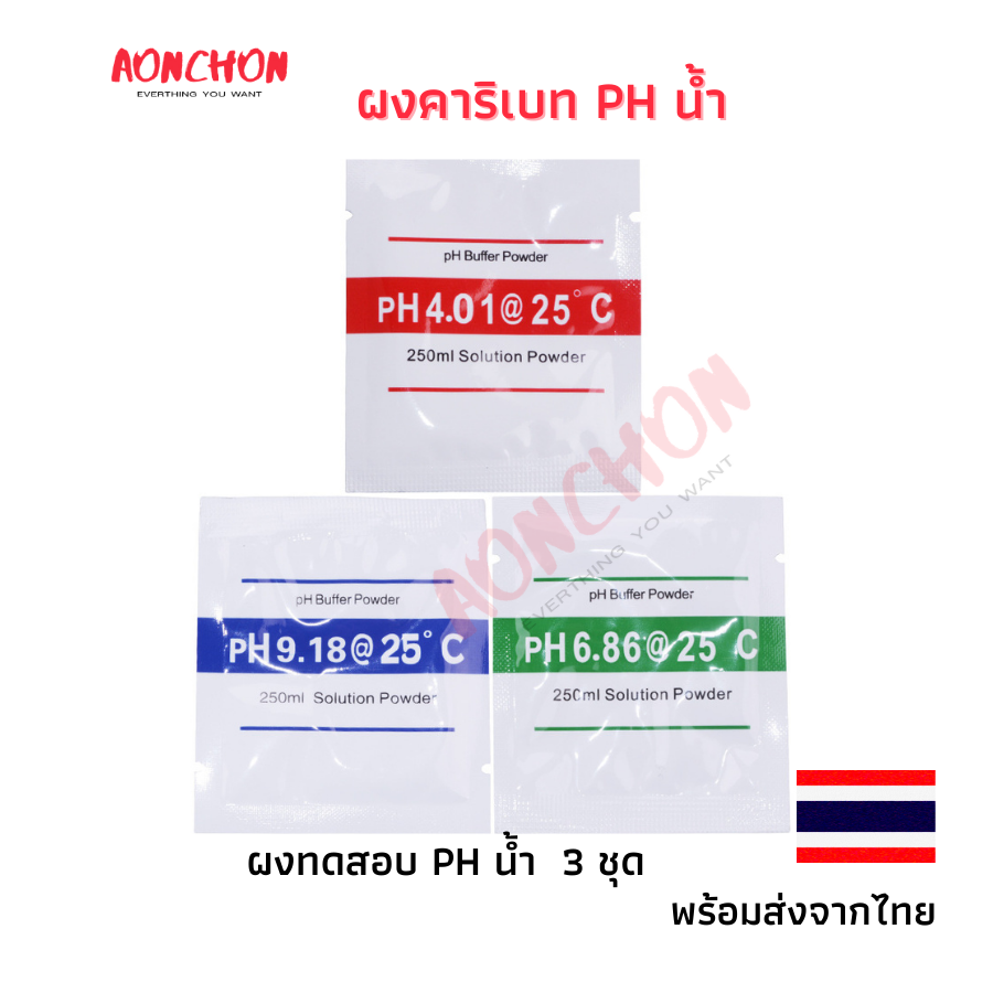 ผงคาริเบท PH น้ำ ผงคาริเบทphน้ำ ผงคาริเบท ผงตั้งค่าph ph calibration powder ph buffer set buffer powder ใช้กับเครื่องวัดค่าน้ำ