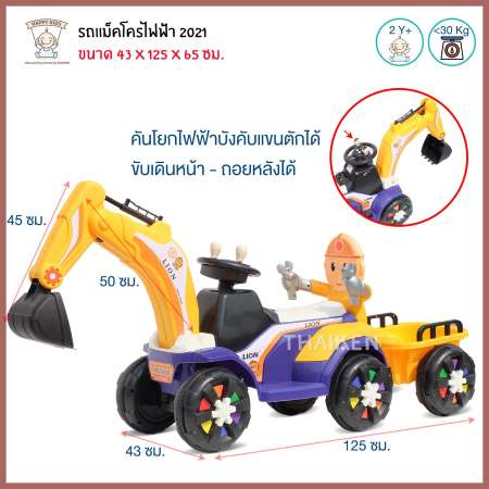 Thaiken รถแม็คโครไฟฟ้า บังคับงาตักได้ 2021