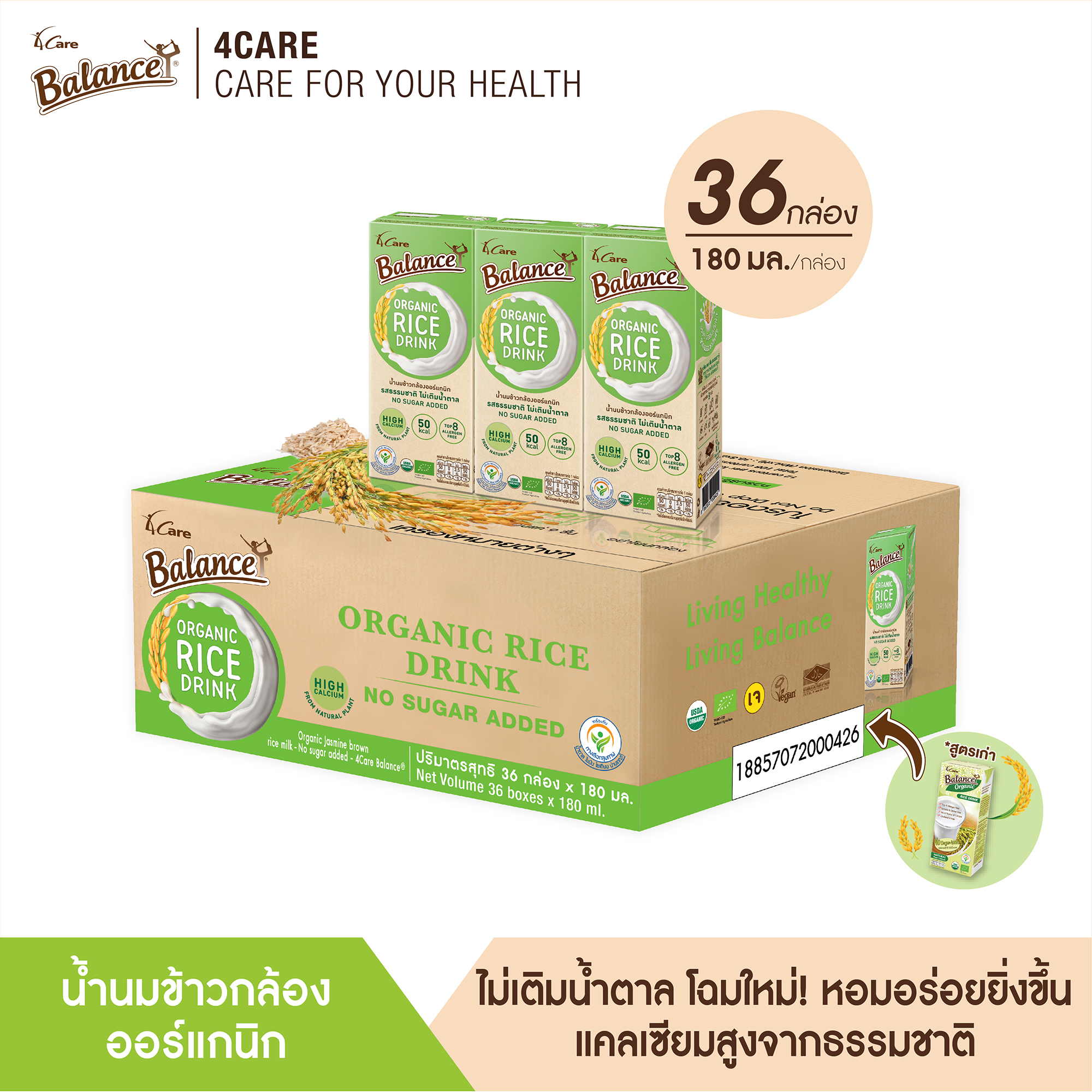 BALANCE น้ำนมข้าวกล้องออร์แกนิก รสธรรมชาติไม่เติมน้ำตาล (180ml X 36กล่อง) หอมอร่อย ดื่มง่าย แคลเซียมสูงจากสาหร่ายธรรมชาติ ออร์แกนิกแท้ๆ ไม่มีสารก่อภูมิแพ้ 8 ชนิด