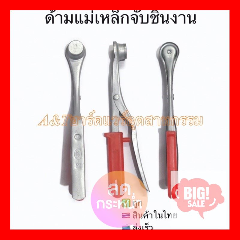 SALE !!ราคาพิเศษสุด ## ด้ามแม่เหล็กจับชิ้นงานรุ่น1หัวแม่เหล็ก/ มือแม่เหล็กจับชิ้นงาน device ##เครื่องมือช่างเครื่องใช้ไฟฟ้า