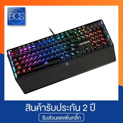 NUBWO X26 LEVIATHAN Opitcal Blue Switch Gaming Keyboard คีย์บอร์ดเกมมิ่ง ปุ่มแมคคานิคอล