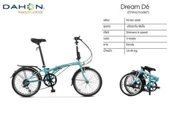 dahon dream