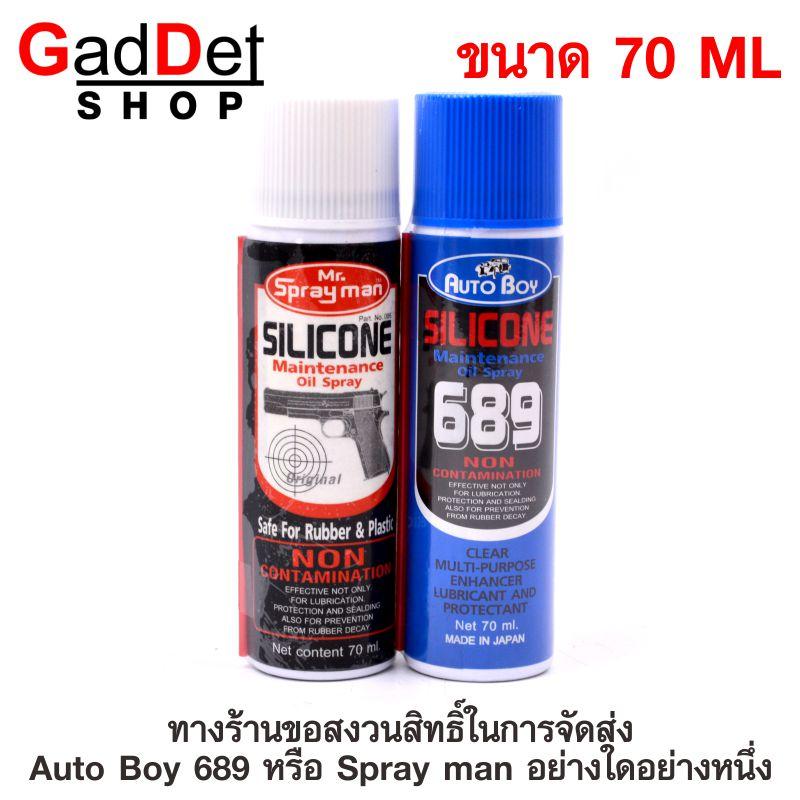 ซิลิโคน ดูแลรักษาปืนบีบีกัน Silicone Auto Boy 689 หรือ Spray Man ขนาด 70ml จำนวน 1 กระป๋อง