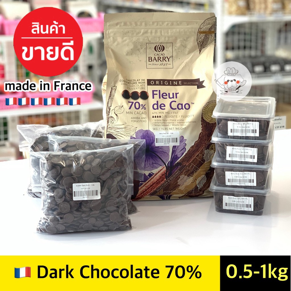 ☋◊▥  ช็อคโกแลตแท้ Barry Dark chocolate 7-  barry chocolate แบรี่ช็อกโกแลต CACAO BARRY Couverture 7-
