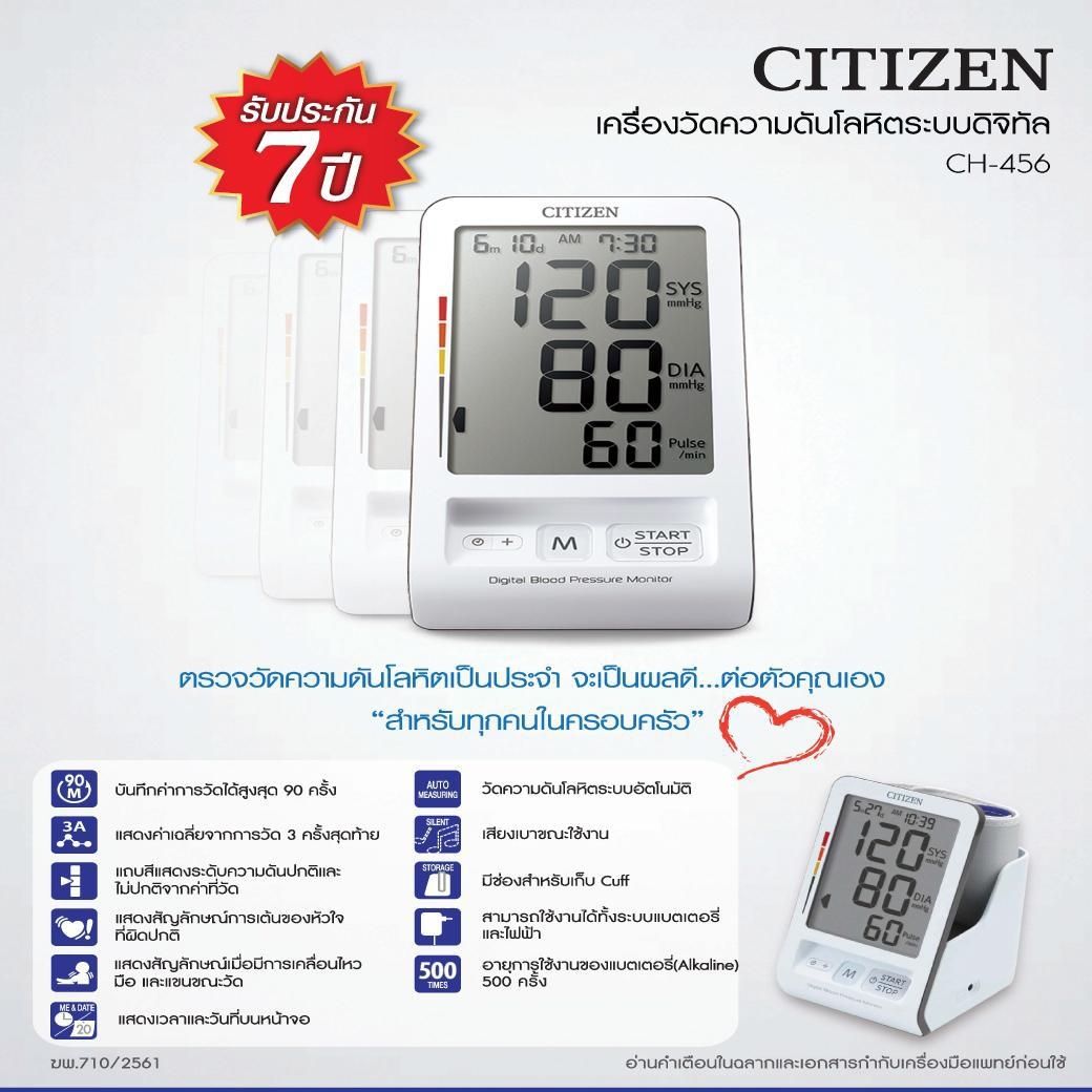 CITIZEN เครื่องวัดความดันโลหิตดิจิตอล รุ่น CH-456 (CUFF 20-32 ซม. ...