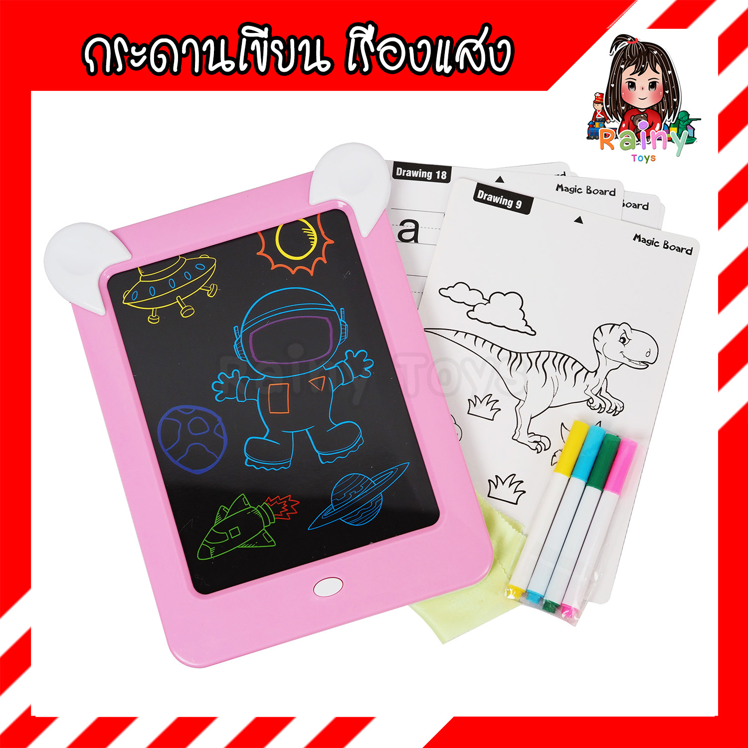Rainy Toys ของเล่นเด็ก กระดานเขียน เรืองแสง เขียนลบได้ เมจิกไวท์บอร์ด Magic Board (คละสี) มี มอก. กระดานเขียนลบได้ กระดานของเล่น กระดานวาดเขียน