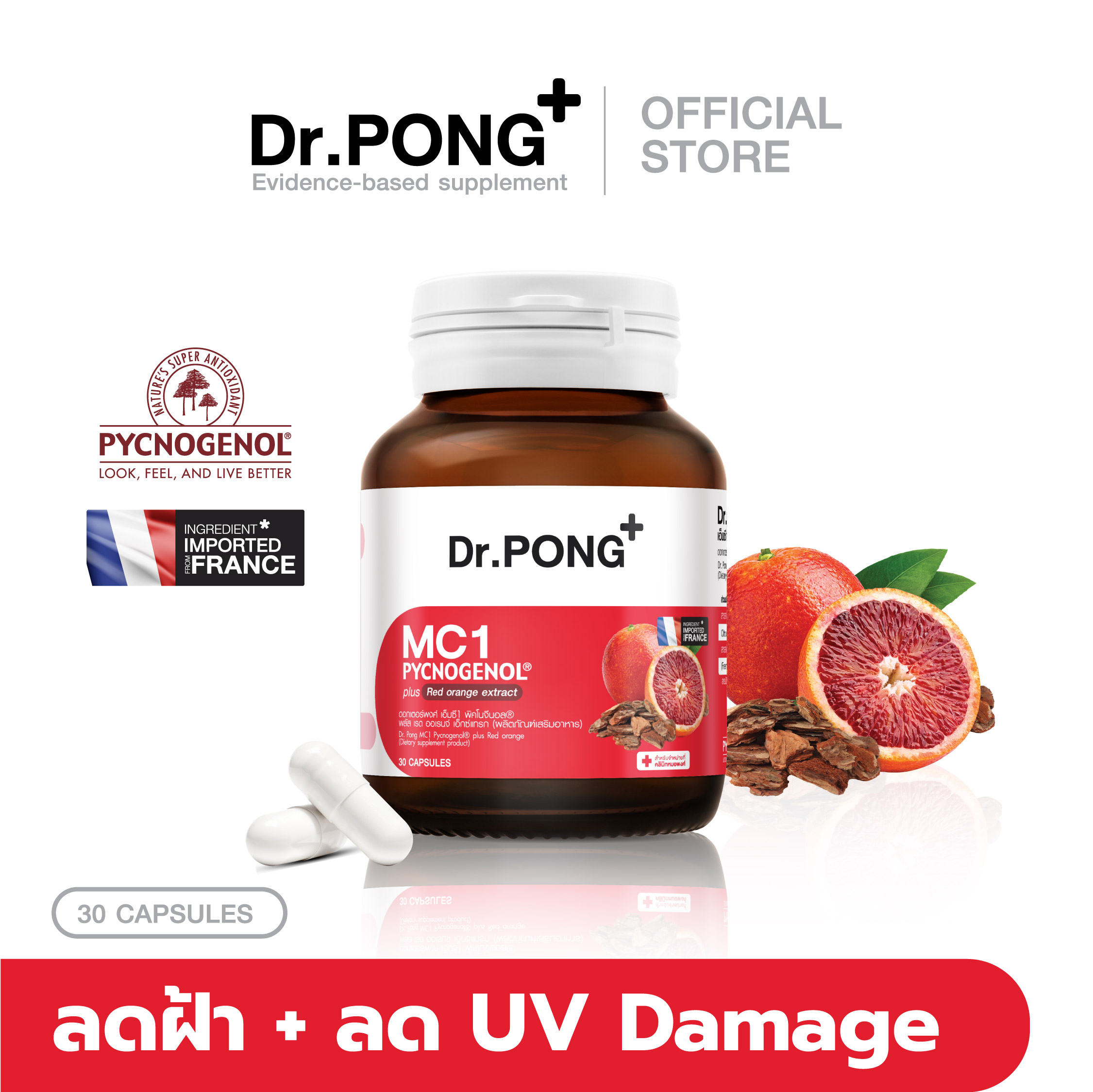 Dr.PONG MC1 PYCNOGENOL plus Red orange extract อาหารเสริมสำหรับคนเป็น