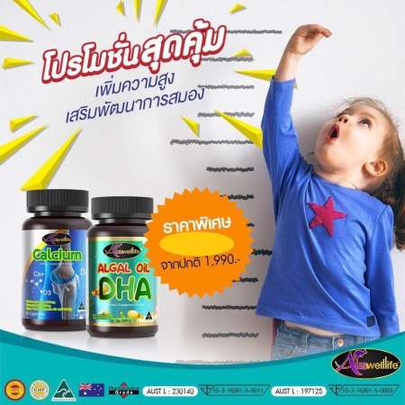 เสนอสินค้าถูกมาก Auswelllife DHA for 60 Capsules + Auswelllife Liquid
Calcium 900mg. with Vitamin D3 60 Capsules แพ็คคู่ที่ดีที่สุดสำหรับเจ้าตัวน้อย
ดูส่วนลดดีๆ