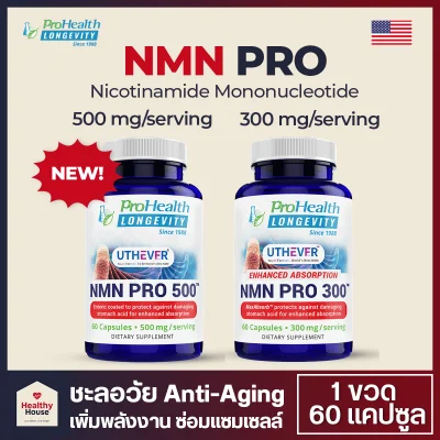 NMN PRO 300-500 อาหารเสริม NMN, Prohealth Longevity, (300-500 mg/ serving 60 แคปซูล) Enhanced Absorption | NMN Supplement Nicotinamide Mononucleotide
