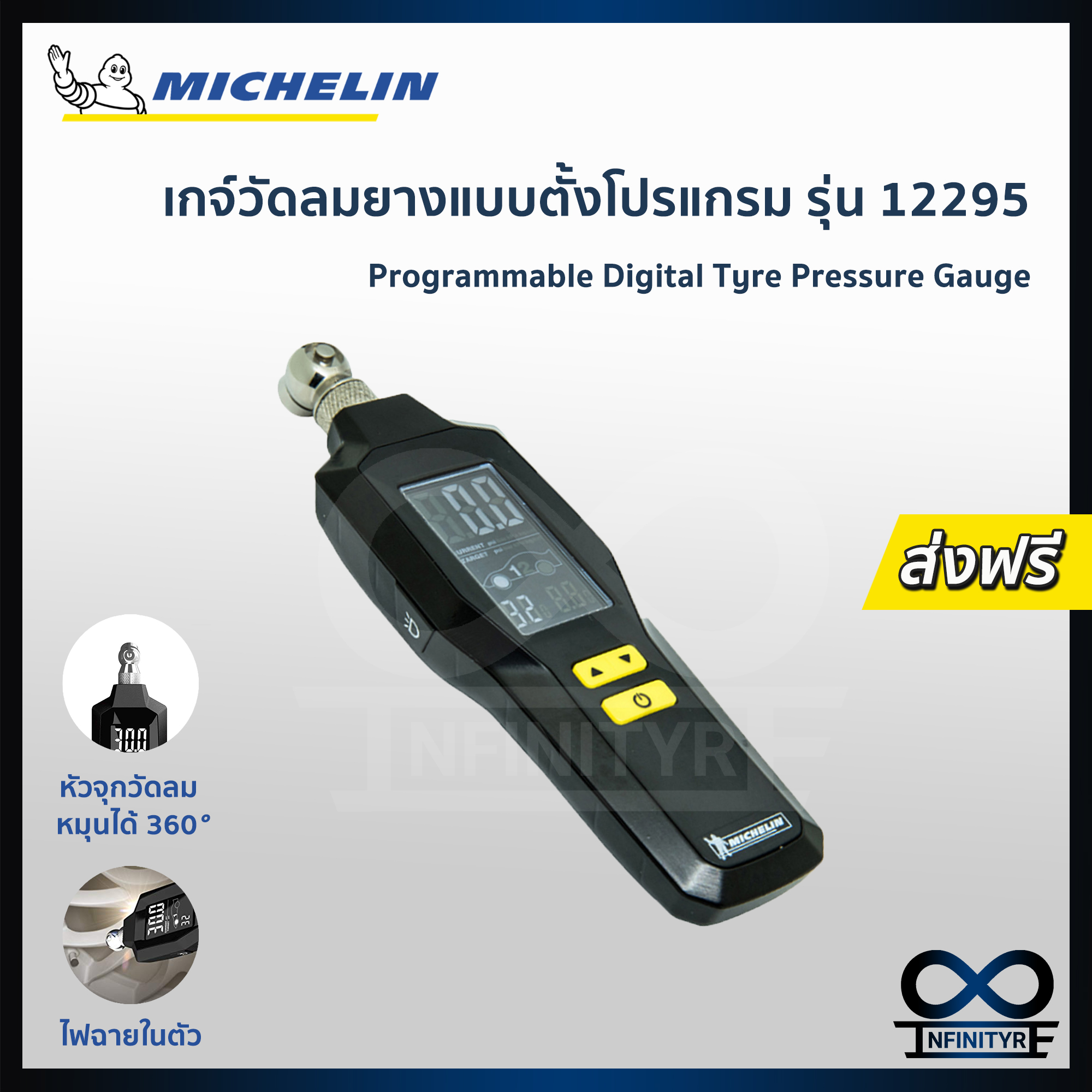 เกจ์วัดลมยางแบบตั้งโปรแกรม มิชลิน Michelin Programmable Digital Tyre Pressure Gauge รุ่น 12295