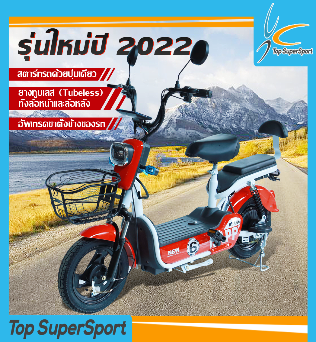 จักรยานไฟฟ้า electric bike สกู๊ตเตอร์ไฟฟ้า e-scooter ขับขี่ง่ายสบาย แบบ 2 ที่นั่งTop SuperSport รุ่นU2015