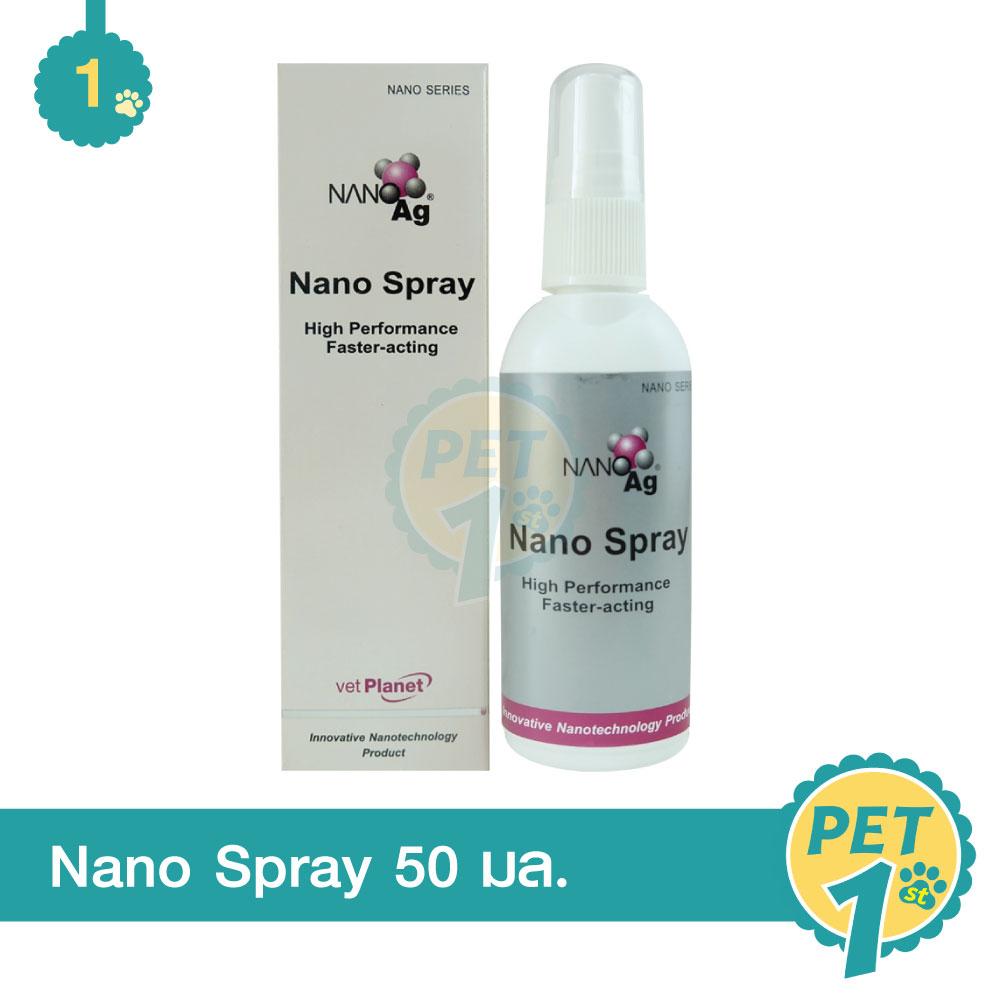 Nano Spray 50ml นาโน สเปรย์ พ่นแผลสด ฆ่าเชื้อโรค 50 มล.