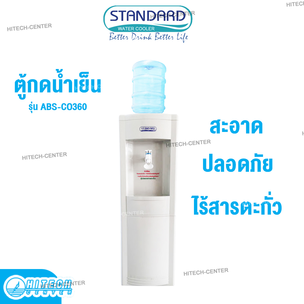 STANDARD เครื่องทำน้ำเย็น ตู้กดน้ำดื่มเย็น ABS-CO360