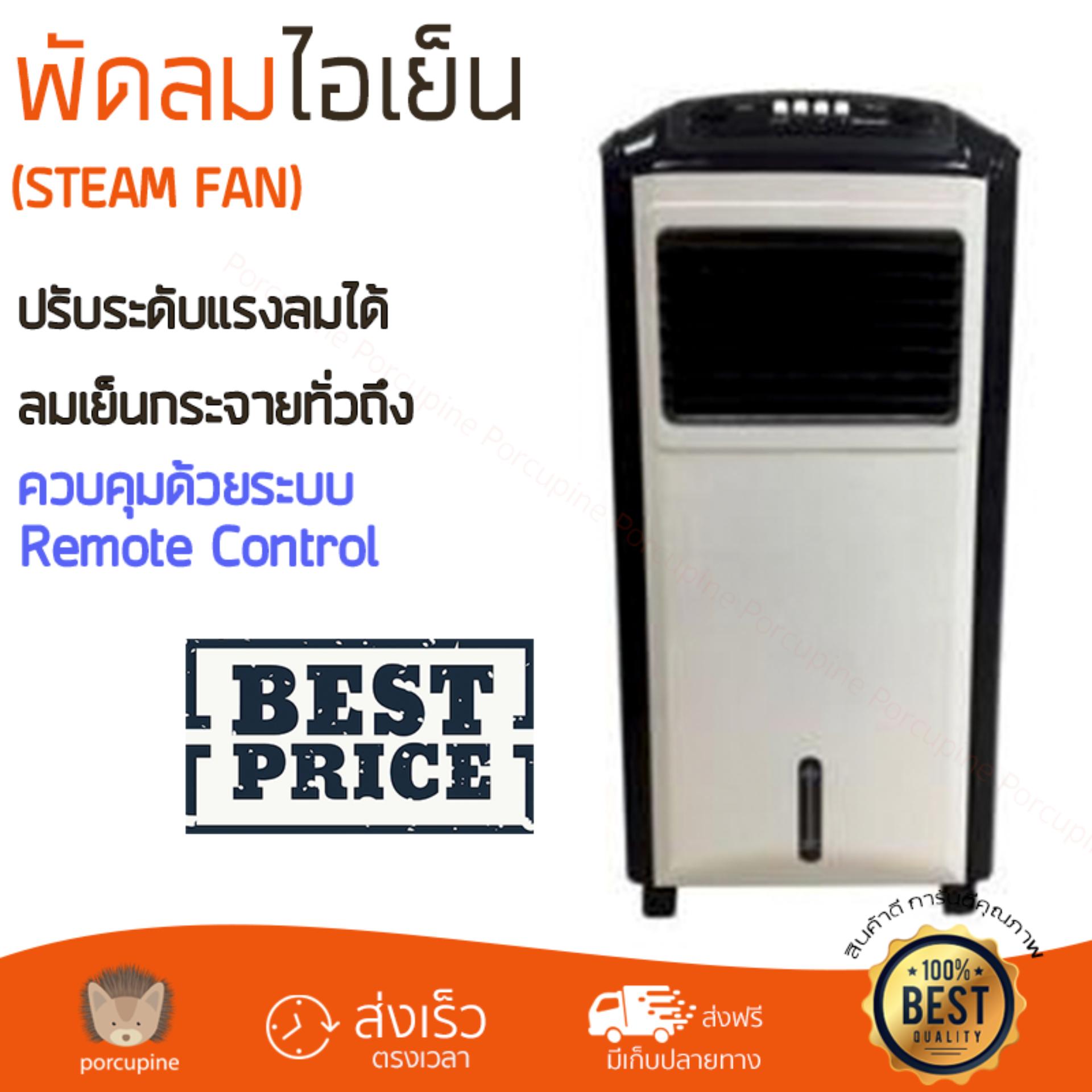 พัดลมไอเย็น พัดลมไอเย็น DURACRAFT BEYOND 16L | DURACRAFT | BEYOND เย็นสบาย เหมือนเปิดเครื่องปรับอากาศ ช่วยประหยัดค่าไฟ  พัดลมไอน้ำ Steam Fan จัดส่งฟรีทั่วประเทศ