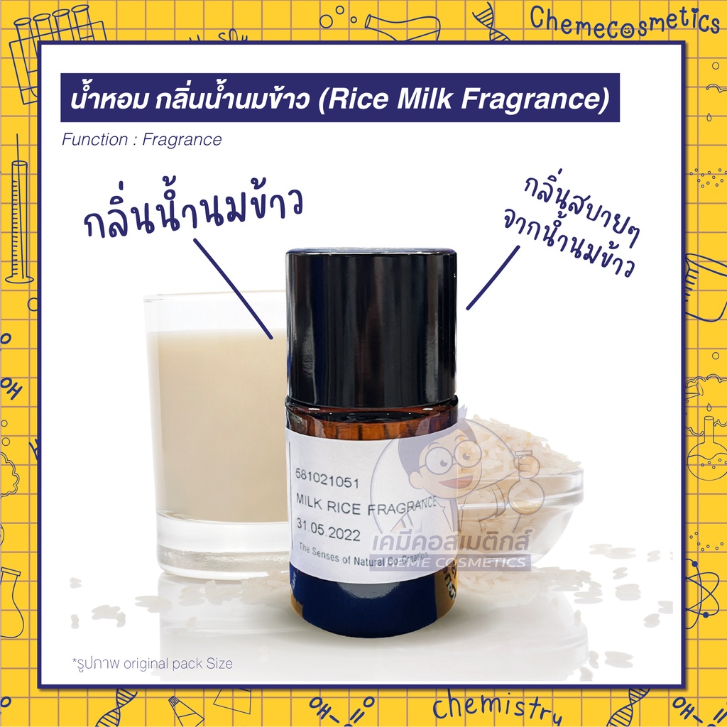 🍼🍚 น้ำหอม กลิ่นน้ำนมข้าว (Rice Milk Fragrance) กลิ่นน้ำนมข้าวเข้มข้นแนว