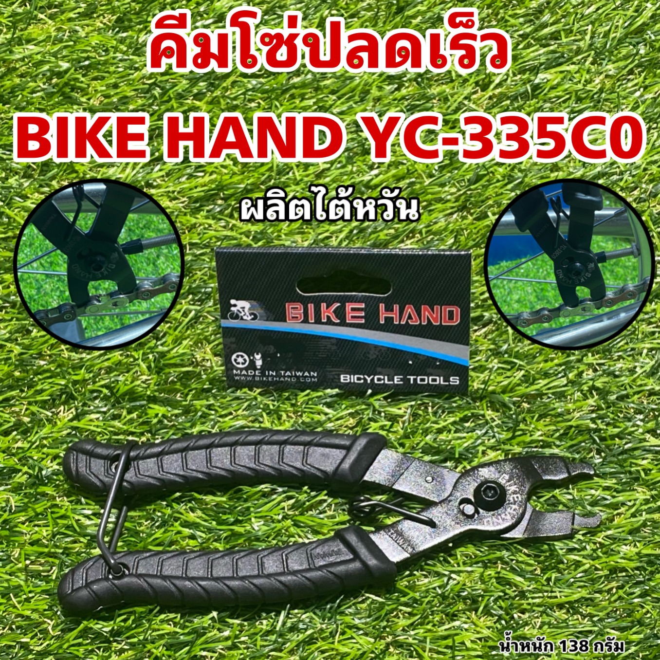 คีมโซ่ปลดเร็ว BIKE HAND YC335C0 Lazada.co.th