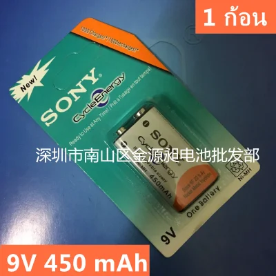 Sony ถ่านชาร์จ 9V 450 mAh Ni-MH Rechargeable Battery 1 ก้อน