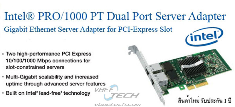 การ์ดแลน Intel Pro/1000 Pt Dual Port Server Adapter (ของแท้แน่นอน). 