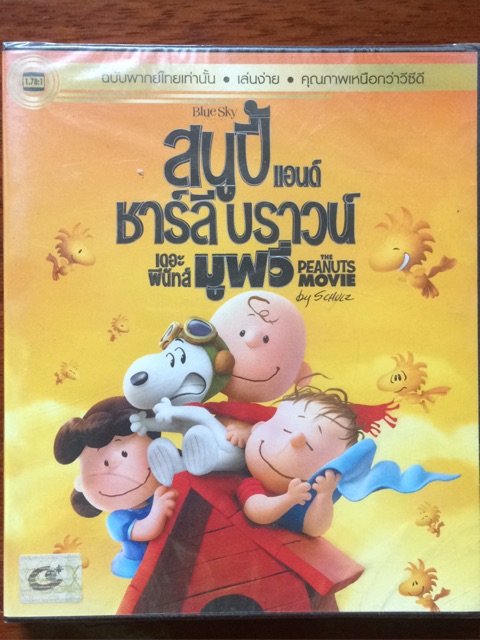 The Peanuts Movie (DVD Thai Audio Only) สนูปี้ แอนด์ ชาร์ลี บราวน์ เดอะ พีนัทส์ มูฟวี่ (ดีวีดีการ์ตูน แบบพากย์ไทยเท่านั้น)