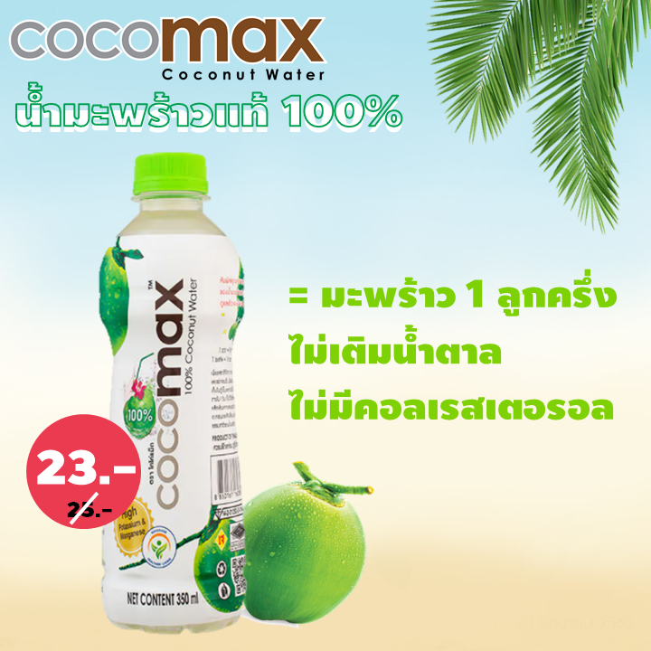 💎Gems Fruity💎 Cocomax โคโค่แม็ก น้ำมะพร้าว 10050 ml. น้ำมะพร้าวแบบขวด น้ำมะพร้าวสด น้ำมะพร้าวแท้ ไม่เติมน้ำตาล