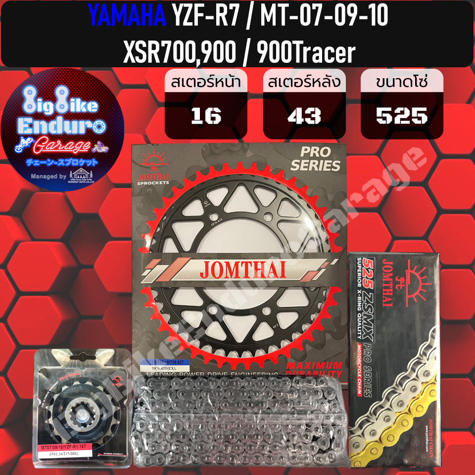 X Ring Rkm ชุดสเตอร์/หน้า/หลัง/โซ่X-Ring ( ZSMX รุ่นTOP )[ YZF-R7 / MT-07-09-10 ...