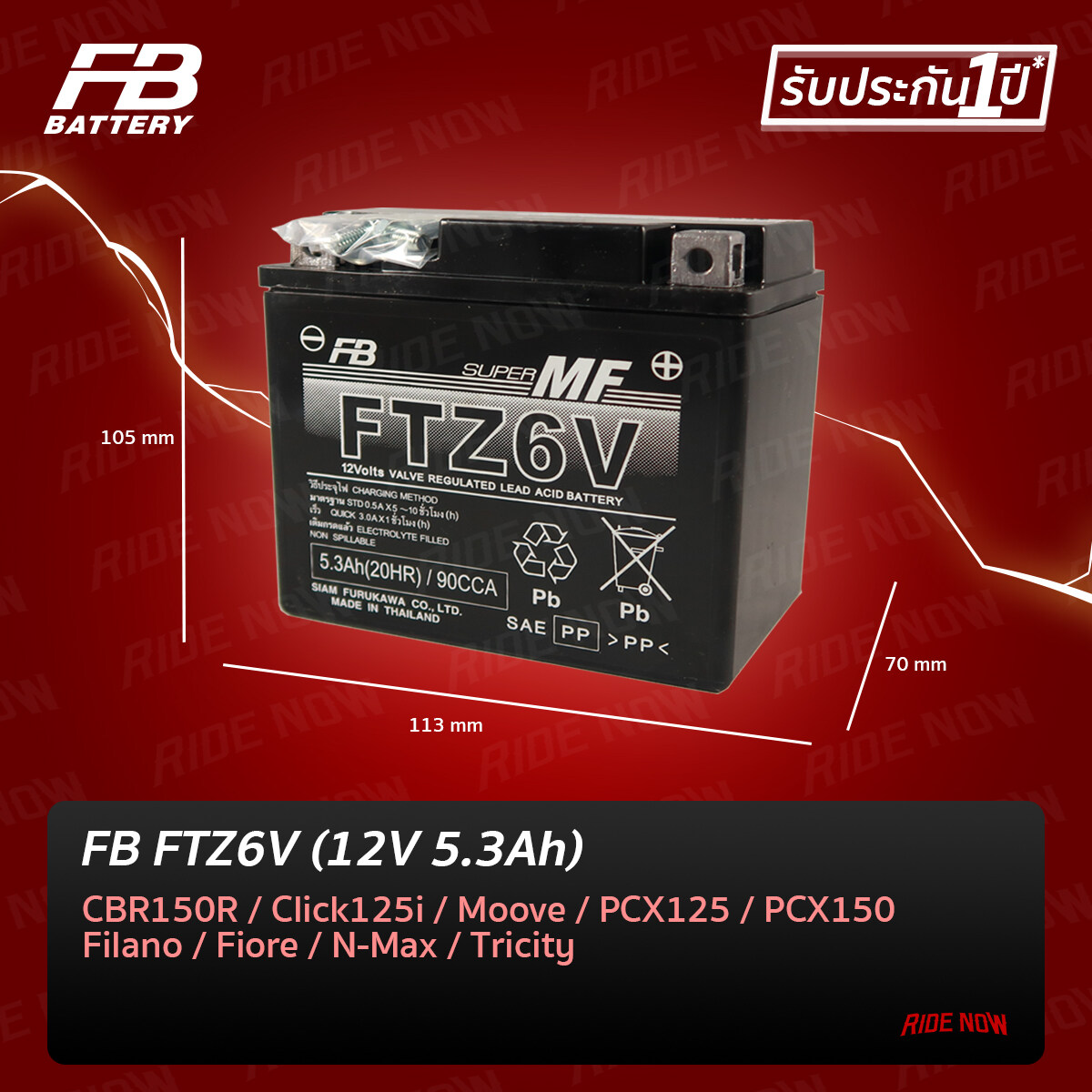 แบตเตอรี่แห้ง FB FTZ6V-mf (12V 5.3AH)