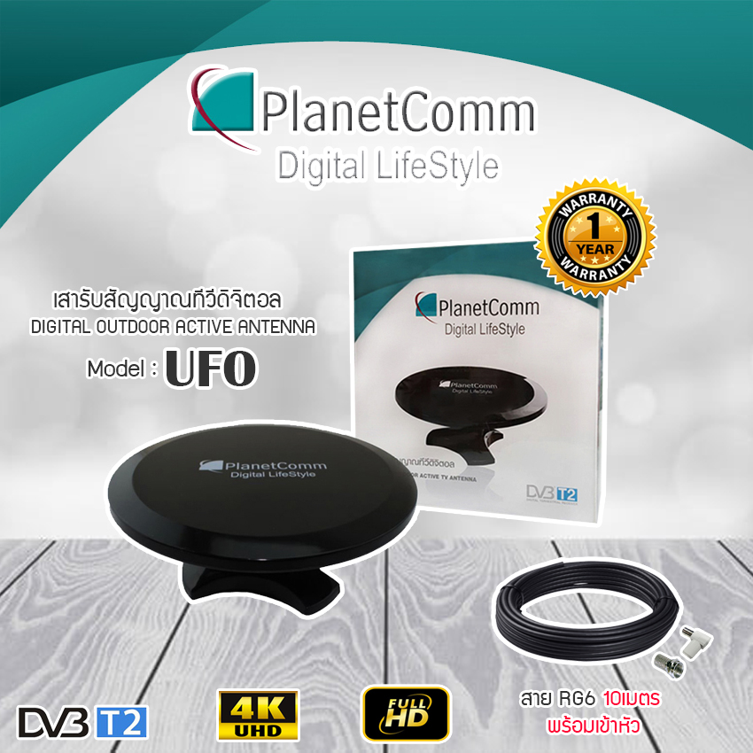 PlanetComm เสารับสัญญาณดิจิตอลทีวี รุ่น PCA1-ANT-UFO +สาย RG6 10เมตร รับประกัน 1ปี Storetex Watch