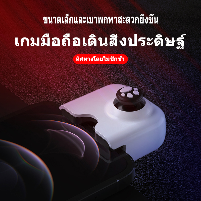 จอยสติ๊กเกมมือถือที่จับเกมมือถือคอนโทรลเลอร์บลูทู ธ เข้ากันได้กับทุกเกมแบบพลักแอนด์เพลย์สำหรับผู้ใช้ iPhone และ iOS เท่านั้น