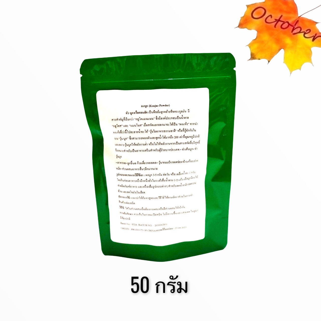 ผงบุก (Konjac Powder) แป้งบุก 50100 กรัม Lazada.co.th