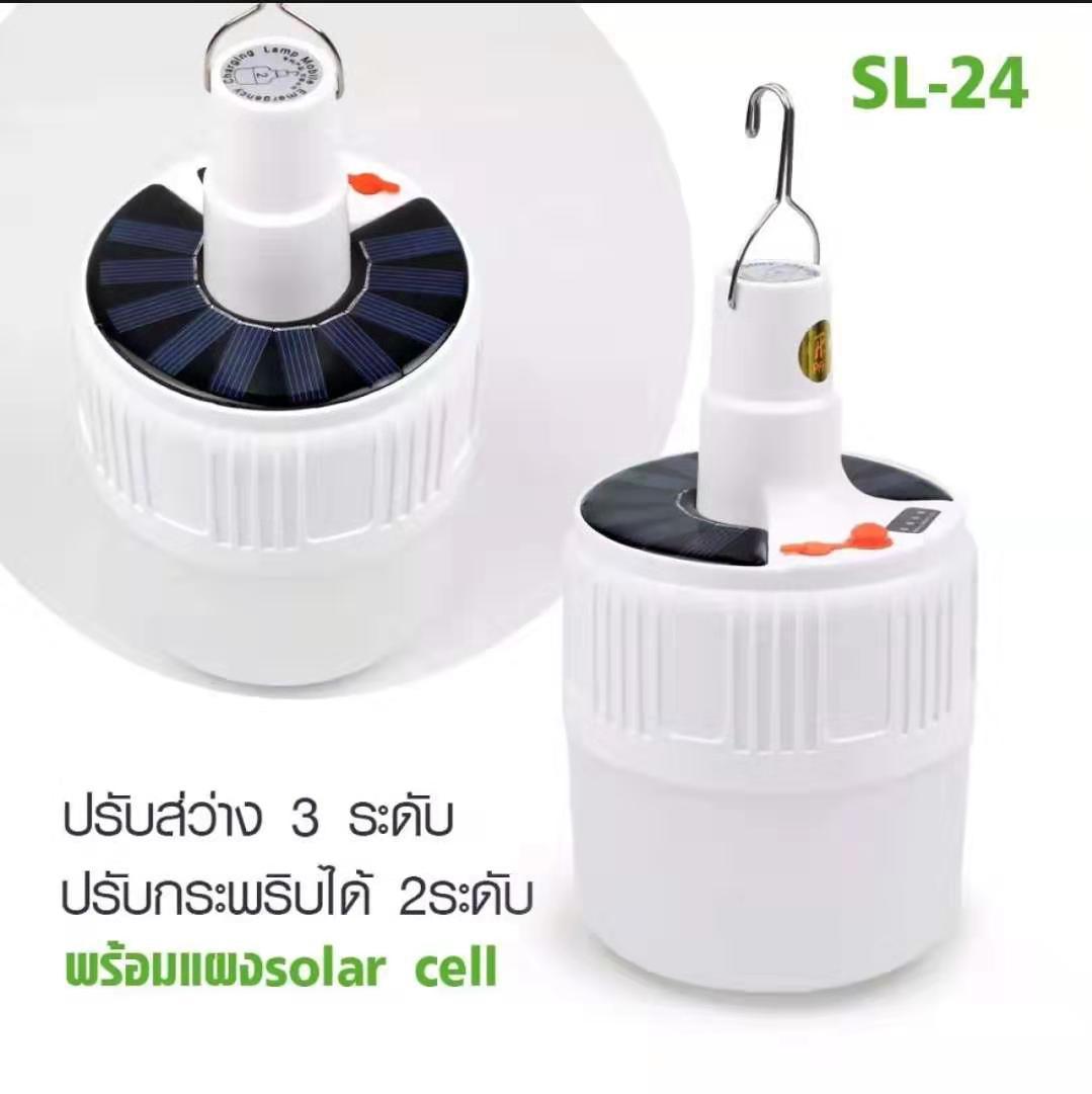 หลอดไฟ โซล่าเซลล์ หลอดไฟฉุกเฉินโซล่าเซลล์ SL-24 Solar Emergency Charging Lamp รุ่น Solar-Emergency-Charging-Lamp-SL-24-50a-Rat
