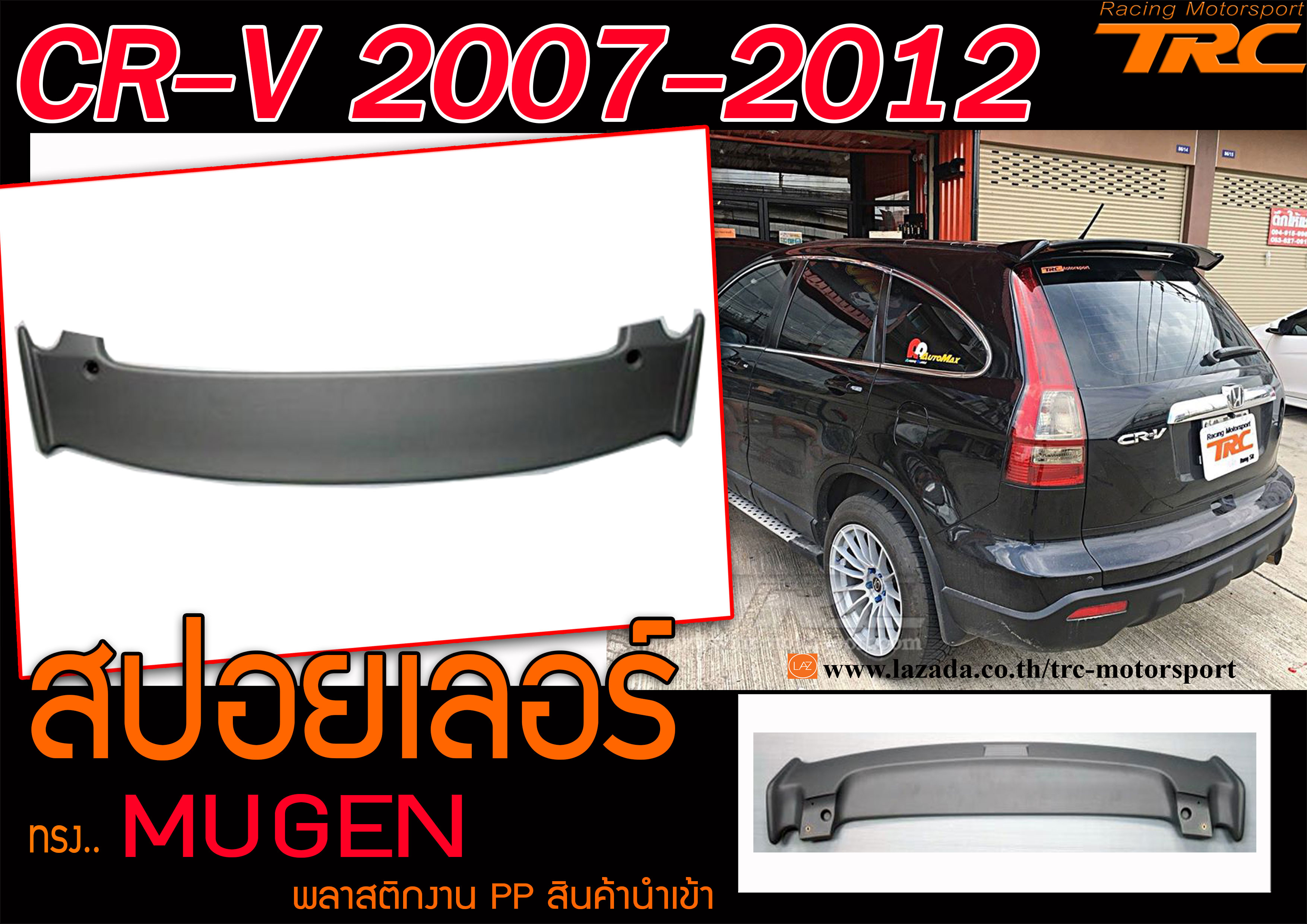 CR-V 2007 2008 2009 2010 2011 2012 สปอยเลอร์ ทรงM-GEN งานพลาสติก PP นำเข้า