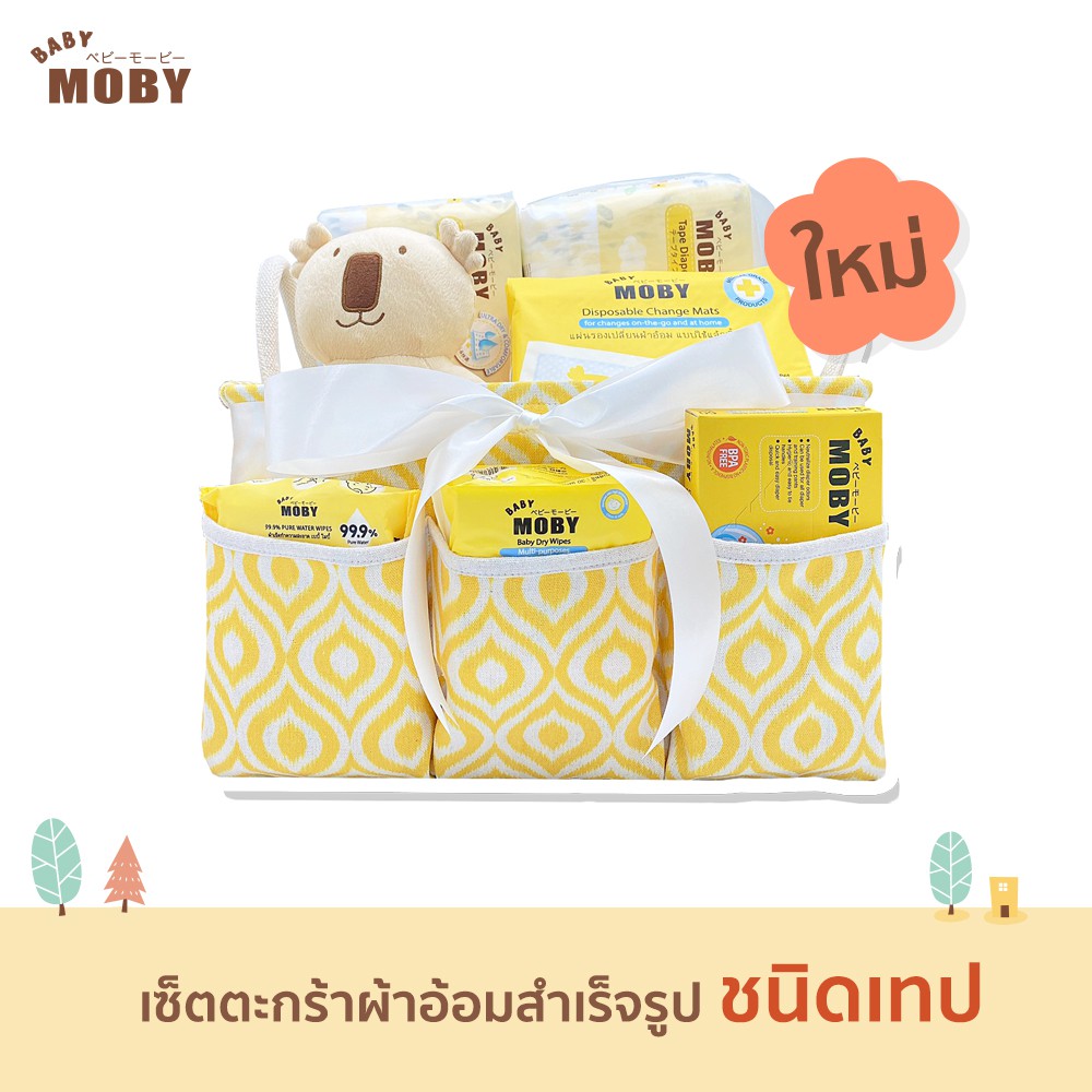 เซ็ตตะกร้าผ้าอ้อมสำเร็จรูป (ชนิดเทป) Diaper Girft Basket เซ็ตของขวัญ เยี่ยมคลอด เด็กแรกเกิด