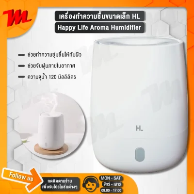 (LZC-A28) Xiaomi Happy Life Aroma Humidifier - เครื่องทำความชื้นขนาดเล็ก HL