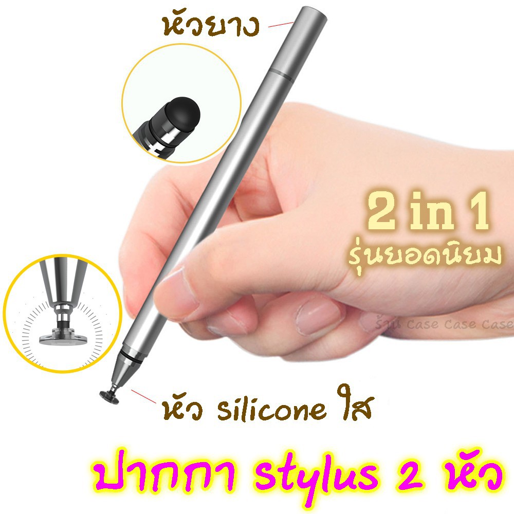 ด่วน ของมีจำนวนจำกัด Stylus Pen 2in1 2หัว เขียนง่าย ปากกาสไตลัสรุ่น Soft touch!! ปากกา ipad ปากกาทัชสกรีน ปากกาเขียนหน้าจอ ปากกาไอแพด ชอบสั่งเลย