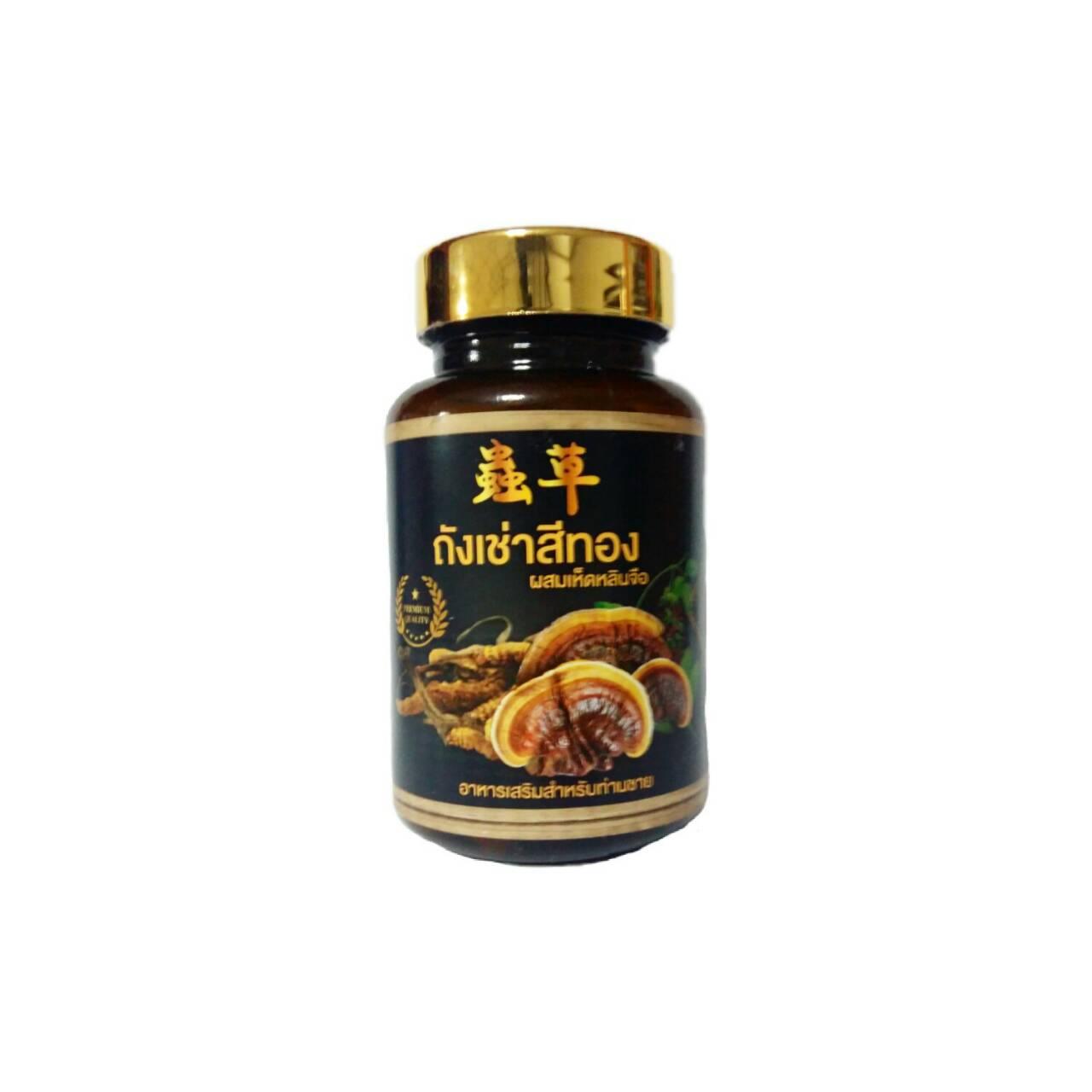 ถั่งเช่าสีทอง ขนาด 200 mg บรรจุ 30 แคปซูล