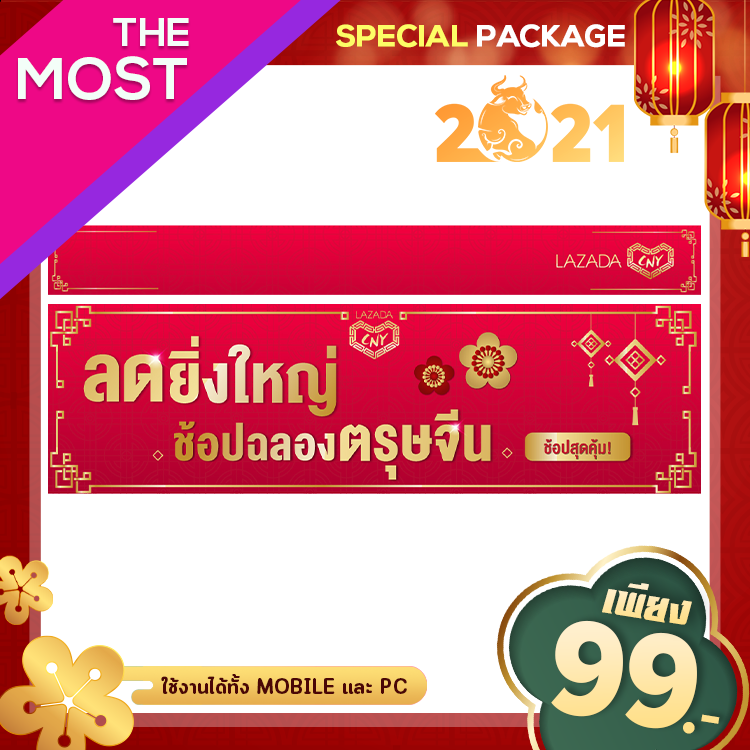 The Most Special template CNY Big Sale ลดยิ่งใหญ่ ช้อปฉลองตรุษจีน