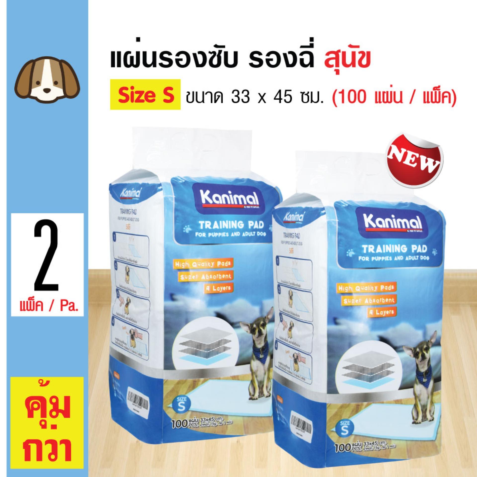 Kanimal Pad แผ่นรองซับสัตว์เลี้ยง แผ่นรองฉี่สุนัข แผ่นอนามัยสัตว์เลี้ยง 15 กรัม สำหรับสุนัข Size S ขนาด 33x45 ซม. (100 แผ่น/ แพ็ค) x 2 แพ็ค