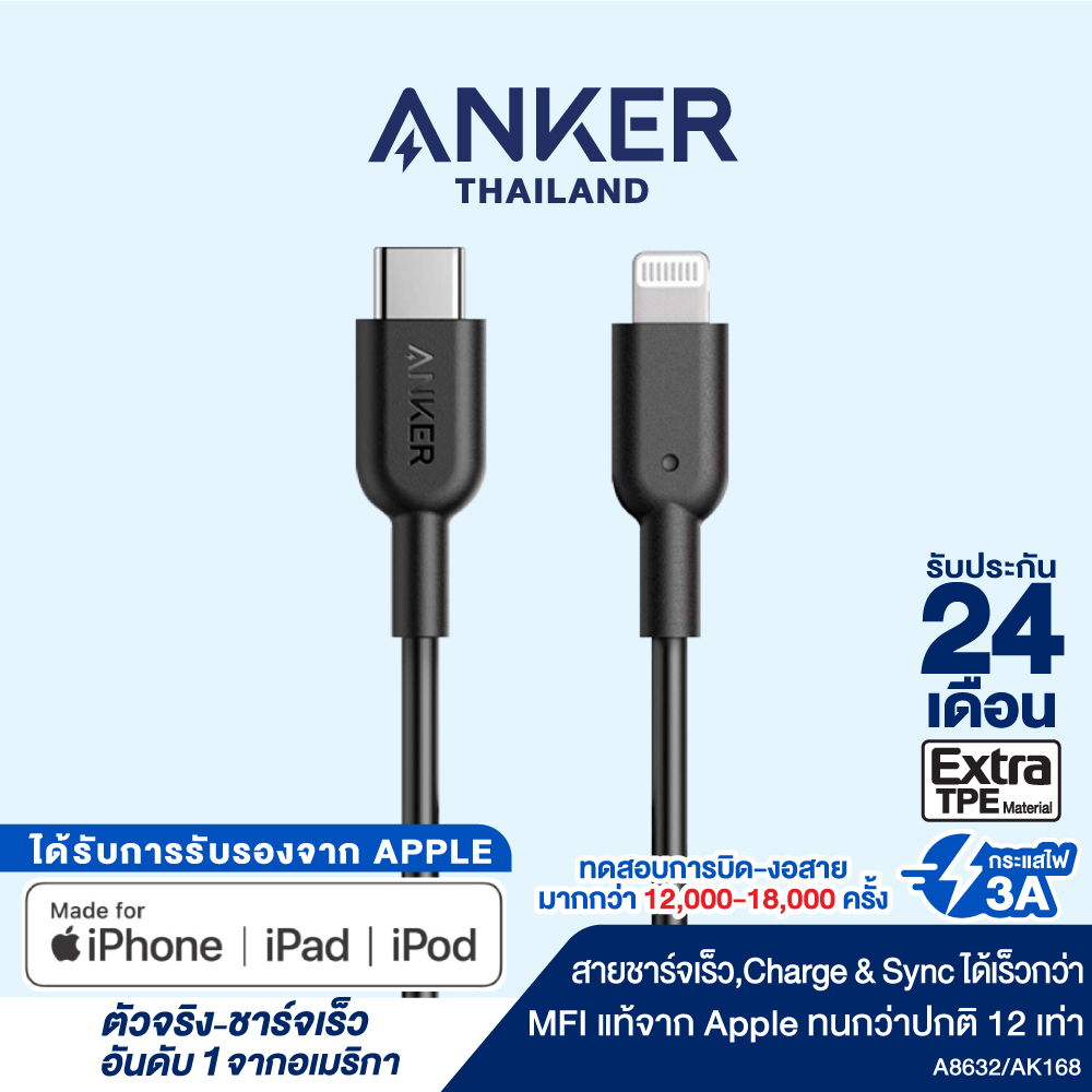 Anker PowerLine II USB-C to Lightning (90cm) สายชาร์จเร็ว iPhone iPad รองรับ PD วัสดุ TPE แข็งแรง เหนียว ทนทาน