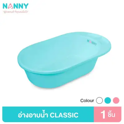 NANNY อ่างอาบน้ำเด็ก รุ่น N3069 (สีฟ้า)