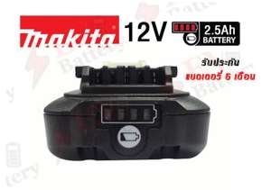 แบตเตอรี่  Makita 12V BL1021B 2.5 Ah