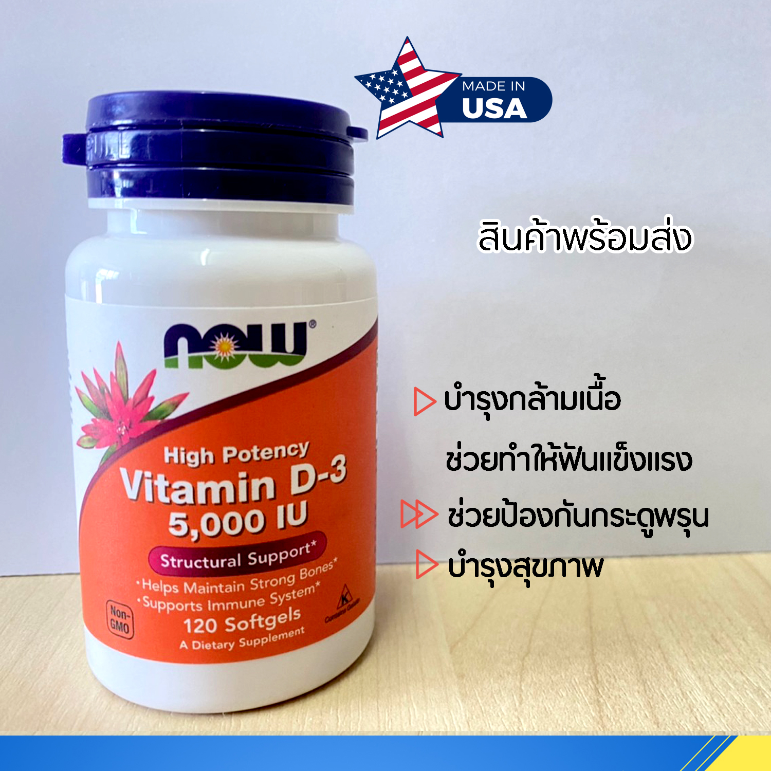 พร้อมส่งจากไทย⚡️ วิตามินดี3  now Vitamin D3 5,000 IU  120 Softgels