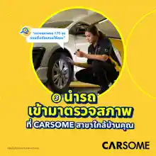 ภาพขนาดย่อของภาพหน้าปกสินค้าCARSOME - คูปองตรวจสภาพรถและประเมินราคาขาย พร้อมรับฟรีบัตรกำนัลเดอะมอลล์ 200.- จากร้าน Carsome บน Lazada ภาพที่ 4