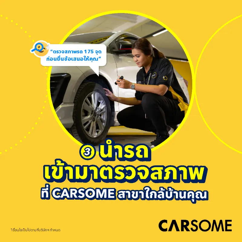 ภาพสินค้าCARSOME - คูปองตรวจสภาพรถและประเมินราคาขาย พร้อมรับฟรีบัตรกำนัลเดอะมอลล์ 200.- จากร้าน Carsome บน Lazada ภาพที่ 4