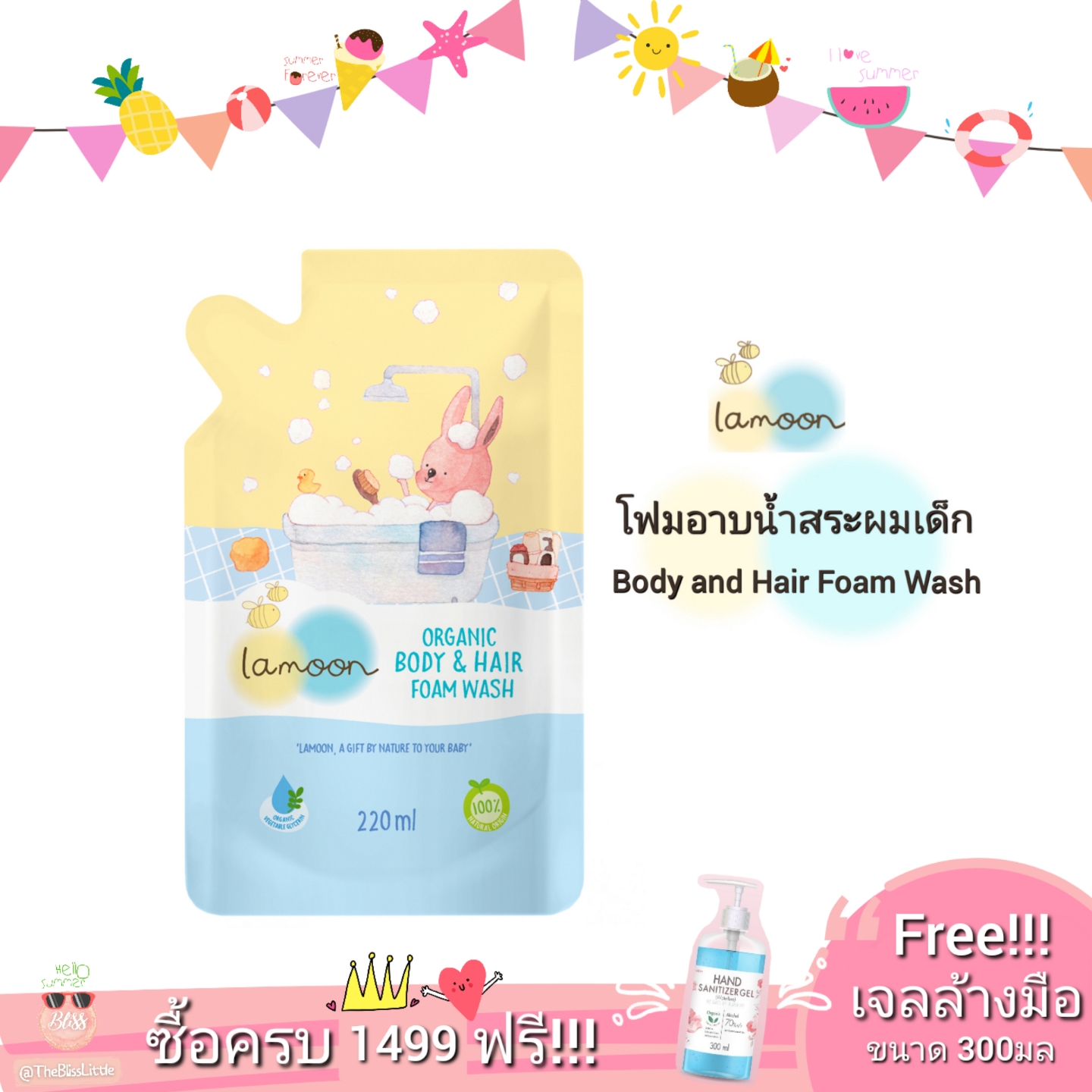 Lamoon baby ละมุน โฟมอาบน้ำเด็ก ออร์แกนิค 2 in 1 Organic Body & Hair Foam Wash (ถุงรีฟิล 220 ml)