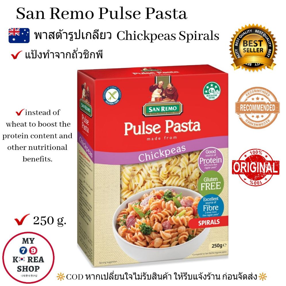 Pulse Pasta Chickpeas Spirals 250g.  เส้นพาสต้าแบบเกลียว